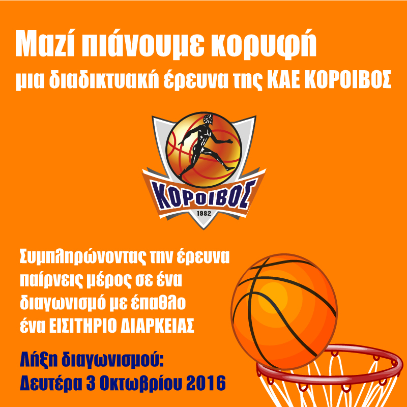 Μαζί πιάνουμε κορυφή